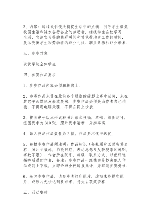 校园摄影大赛活动方案策划书.docx