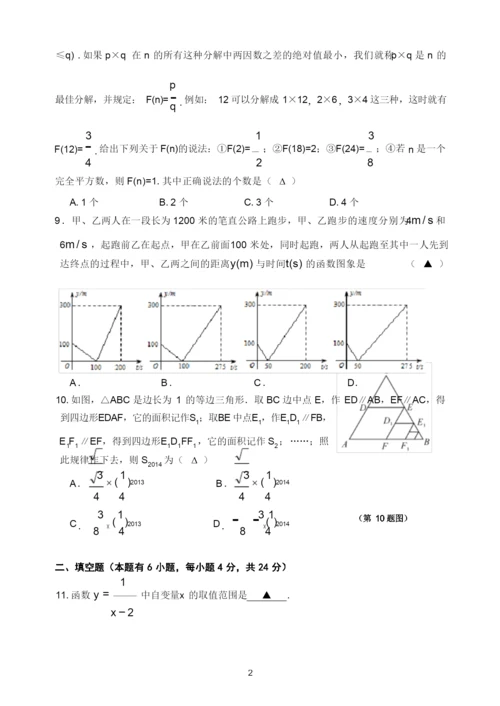 浙教版九年级上册数学期末考试试题卷及答案.docx