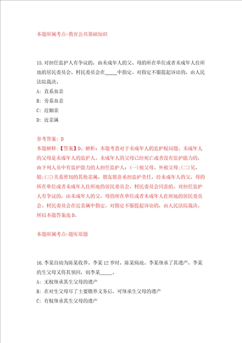 湖南郴州嘉禾县城市社区专职工作者招考聘用押题卷第5次