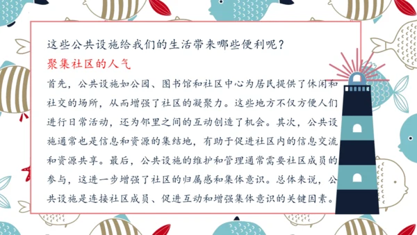 4我们的公共生活第二课时维护公共利益课件-道德与法治五年级下册统编版