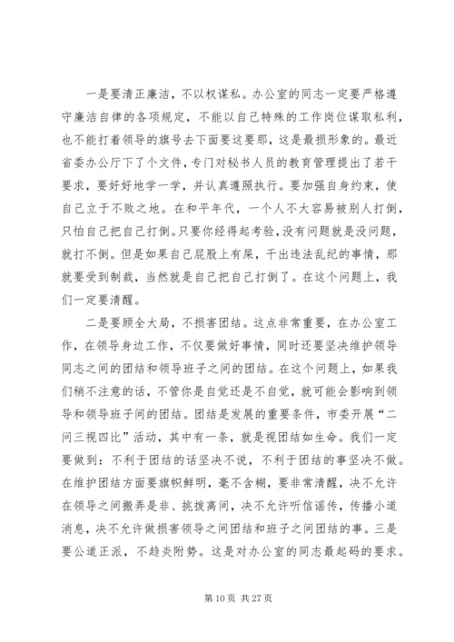 办公会议上发言稿范文 (2).docx