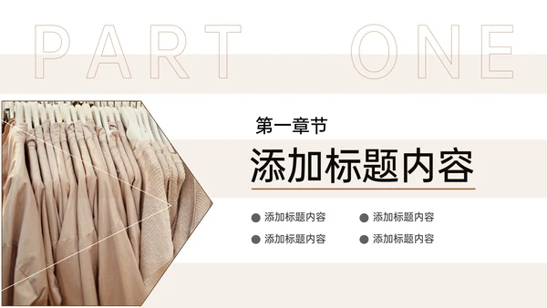 服装制衣企业招商加盟通用PPT模板