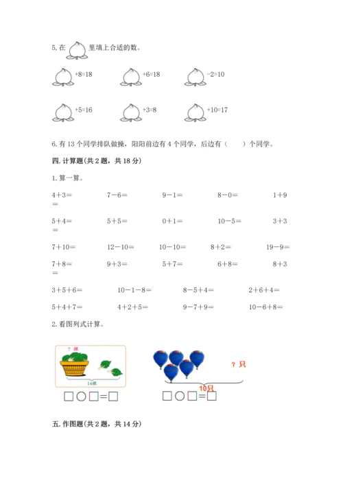 人教版一年级上册数学期末测试卷附答案（b卷）.docx