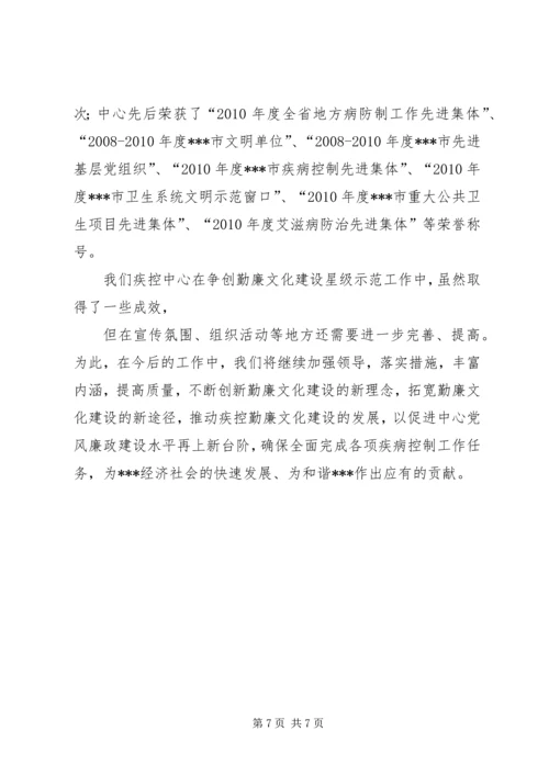 学校创建勤廉文化建设示范点工作汇报5篇范文 (2).docx