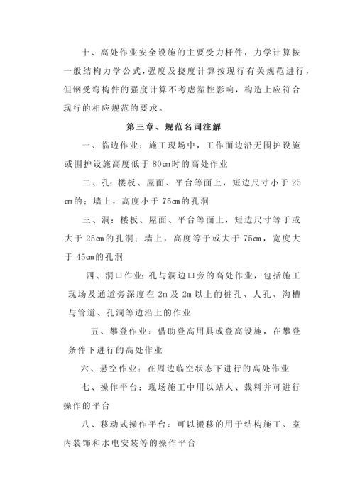 高处作业专项施工方案.docx