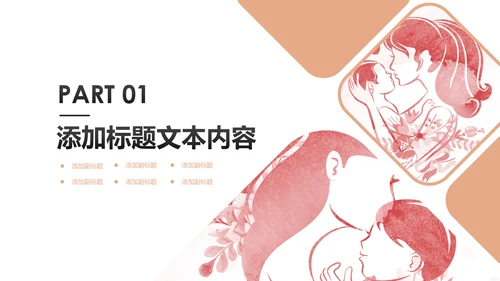 温馨孕妇护理母婴生活馆孕妇手册PPT模板