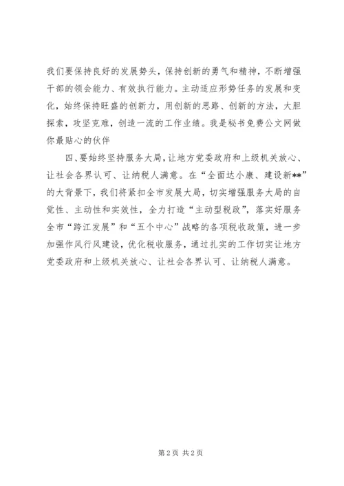 地税人员学习十七大心得体会 (4).docx