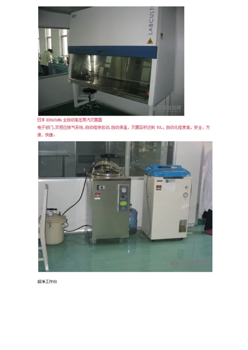 微生物实验室的设计与建设资料教程