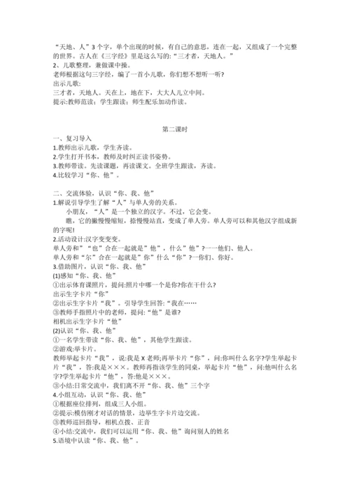 1.识字1 天地人 教学设计