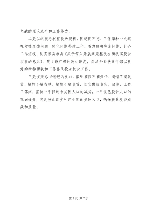 履行脱贫攻坚主体责任情况报告.docx