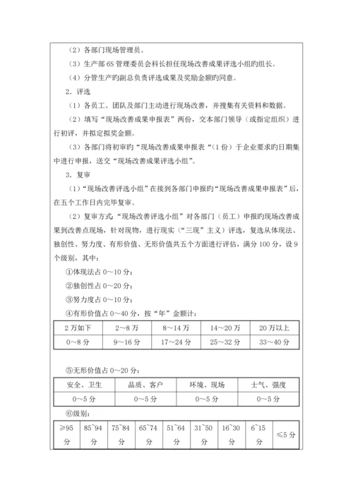 六S精益推行手册实战管理.docx