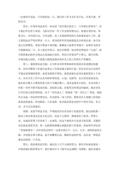 细节决定成败读后感10篇
