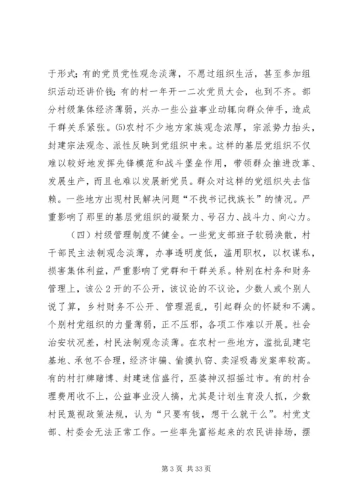 浅论提升农村基层党建科学化水平[范文].docx