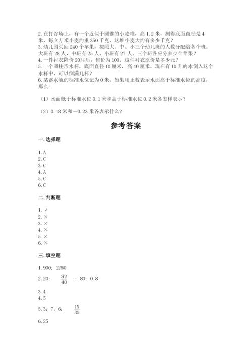 小学六年级下册数学期末卷精品（满分必刷）.docx