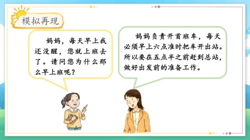 统编版四年级上册2.4《少让父母为我操心》第一课时《爸爸妈妈多辛苦》课件（共21张PPT）