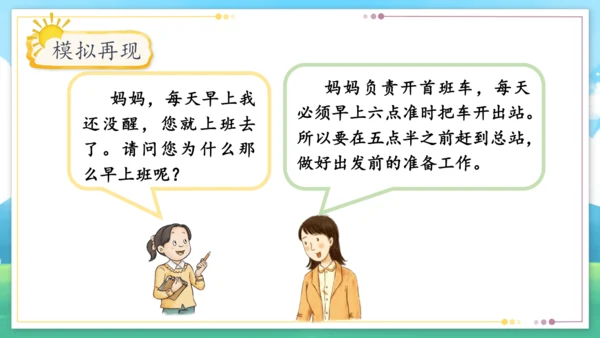 统编版四年级上册2.4《少让父母为我操心》第一课时《爸爸妈妈多辛苦》课件（共21张PPT）