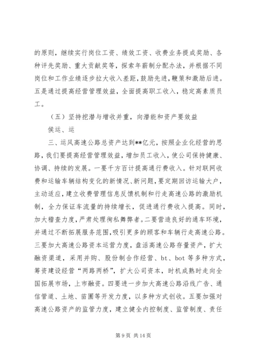 在XX高速公路公司一届一次职工代表大会上的报告 (4).docx