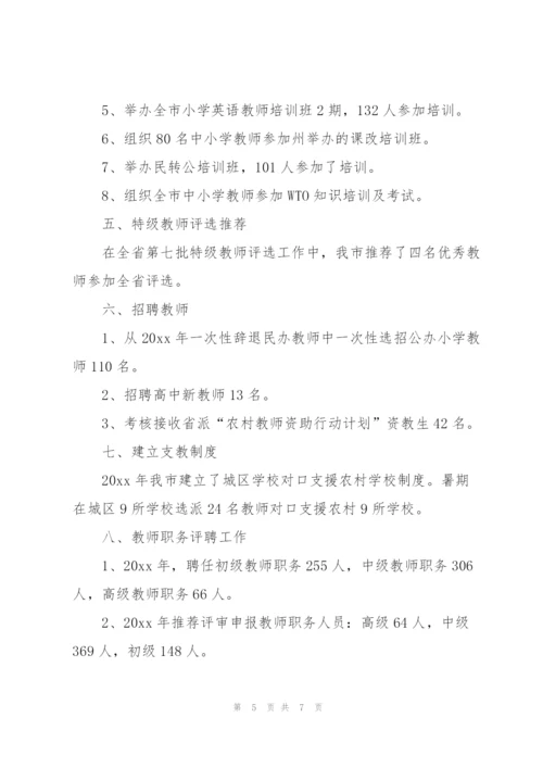 学校行政人事年终工作总结.docx