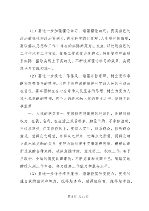 基层农技人员学习“三严三实”心得体会 (6).docx