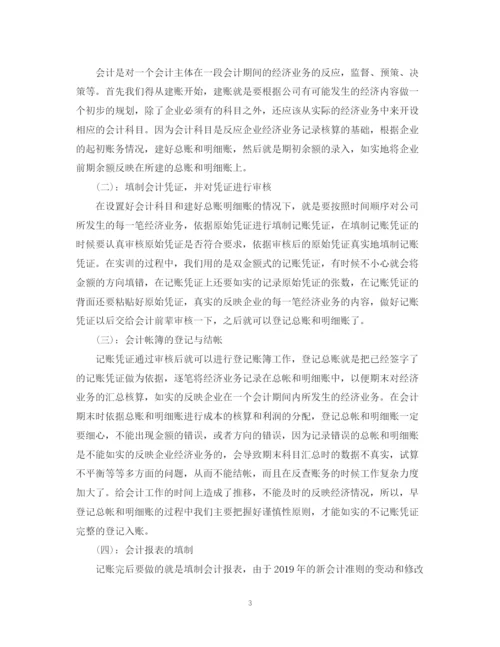 精编之暑假会计实习总结范文.docx