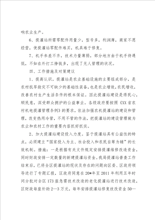 农村提灌站存在的问题及对策