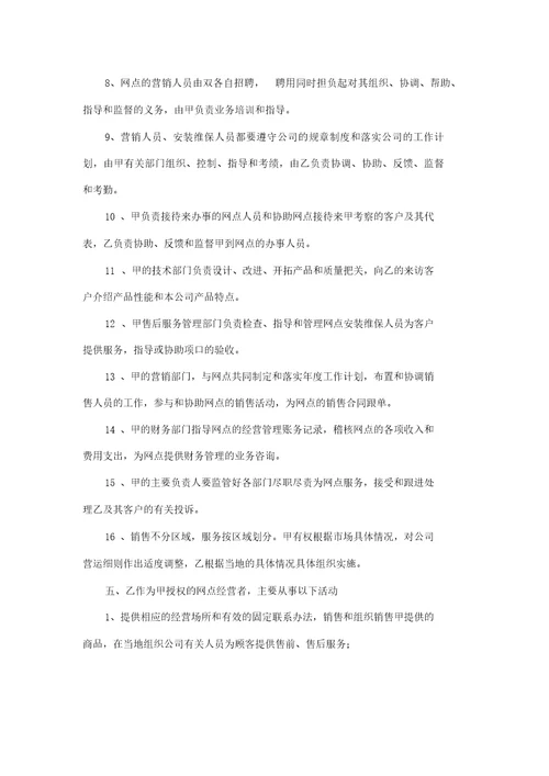 销售服务网点合同书