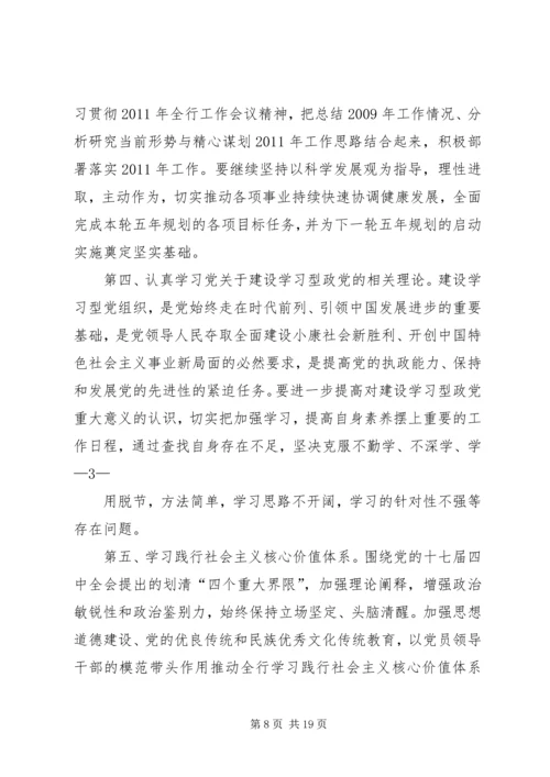 党委中心组理论学习计划.docx