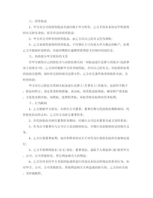 2023年股份代持协议书.docx