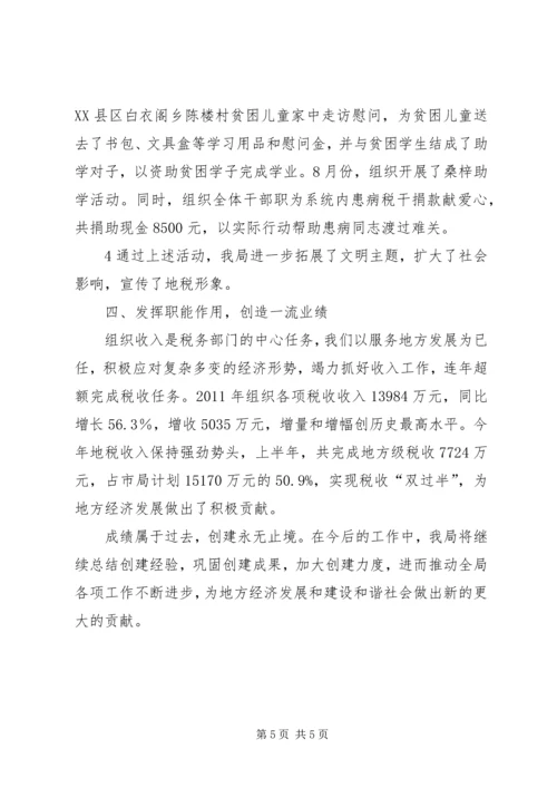 地税局精神文明建设工作汇报.docx