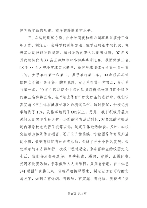 学校验收校长汇报材料 (3).docx