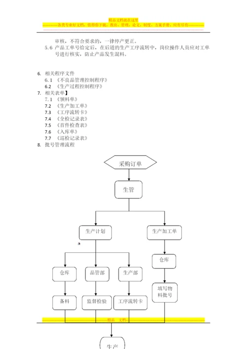 批量管理控制程序.docx