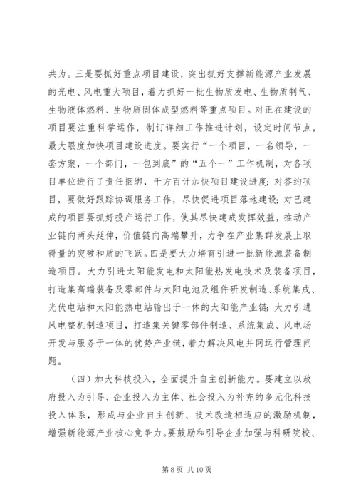 新能源的使用与发展现状调研报告 (4).docx