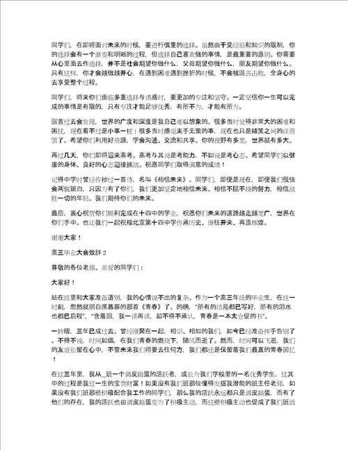 高三毕业大会致辞