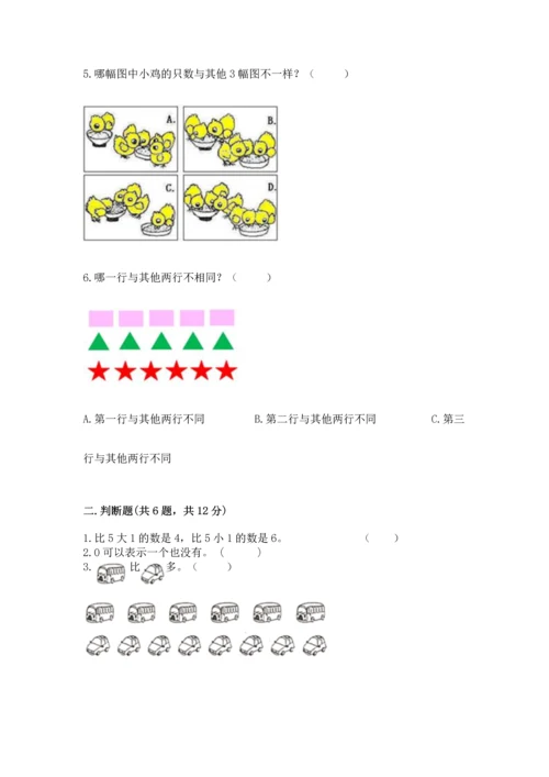 北师大版一年级上册数学期中测试卷【基础题】.docx