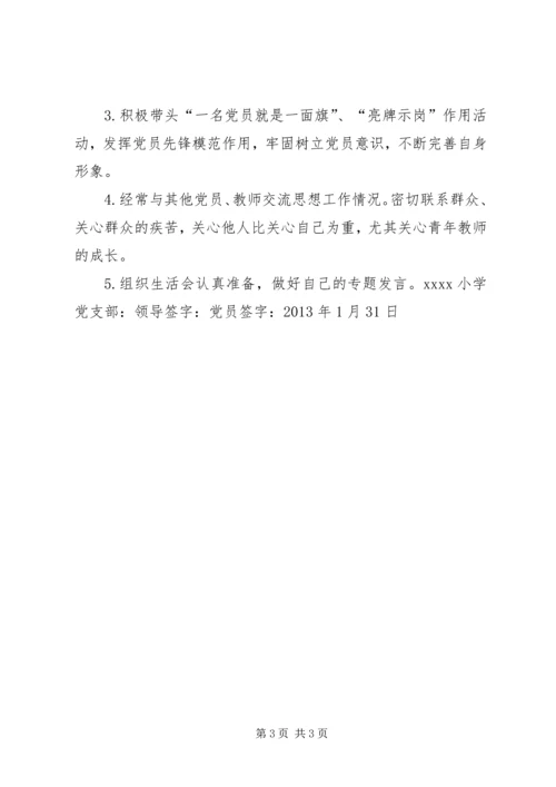 小学XX年党员目标责任书.docx