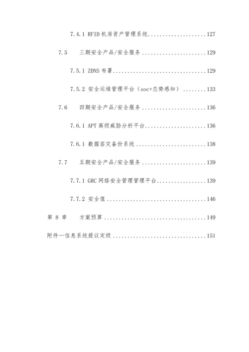 高校信息安全建设规划方案.docx