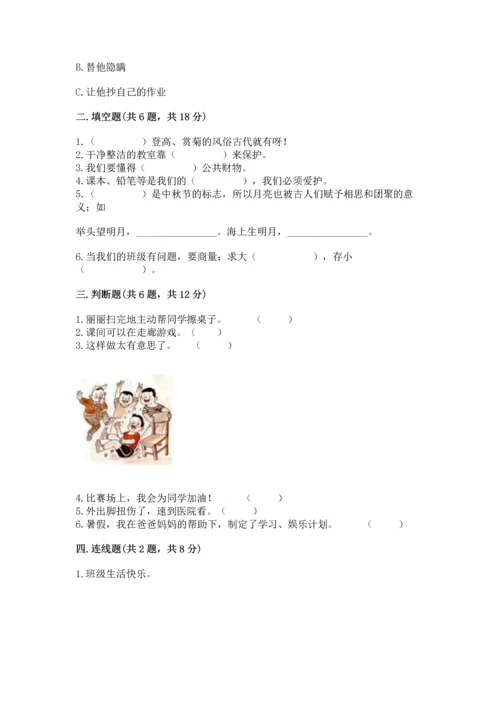 最新部编版二年级上册道德与法治 期中测试卷（各地真题）.docx