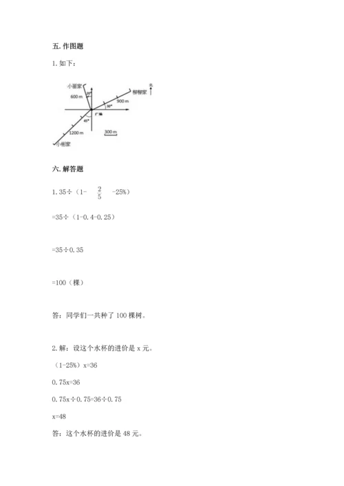 人教版六年级上册数学期末测试卷精编答案.docx