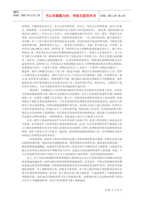 南亚学会上海会议论文.docx
