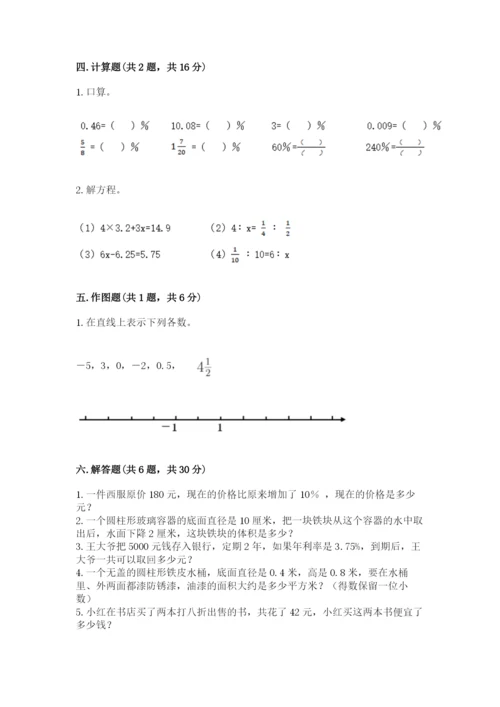 北师大版小学六年级下册数学期末综合素养测试卷精品【网校专用】.docx