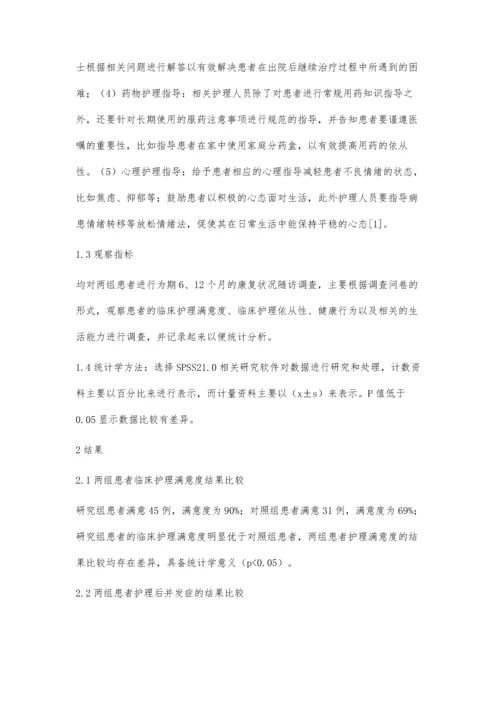 延续性护理在结核性胸膜炎出院患者中的应用.docx