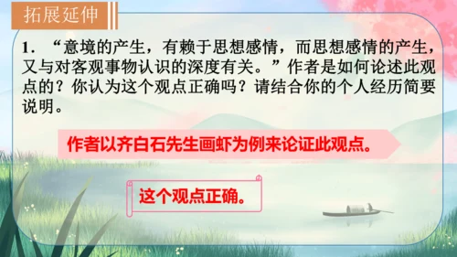 14《山水画的意境》课件