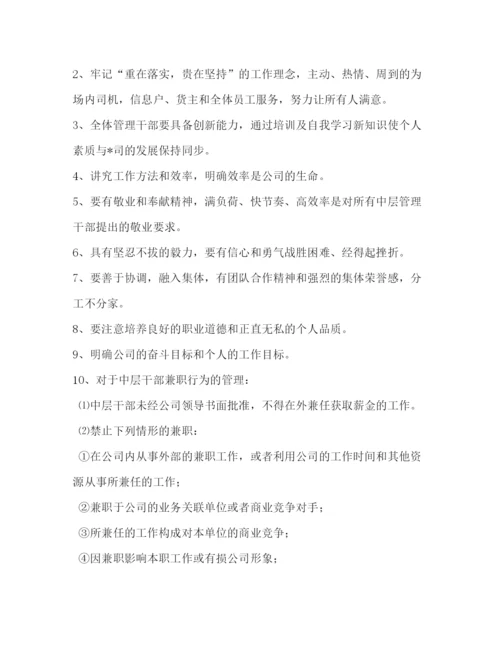 精编之中层干部管理制度.docx