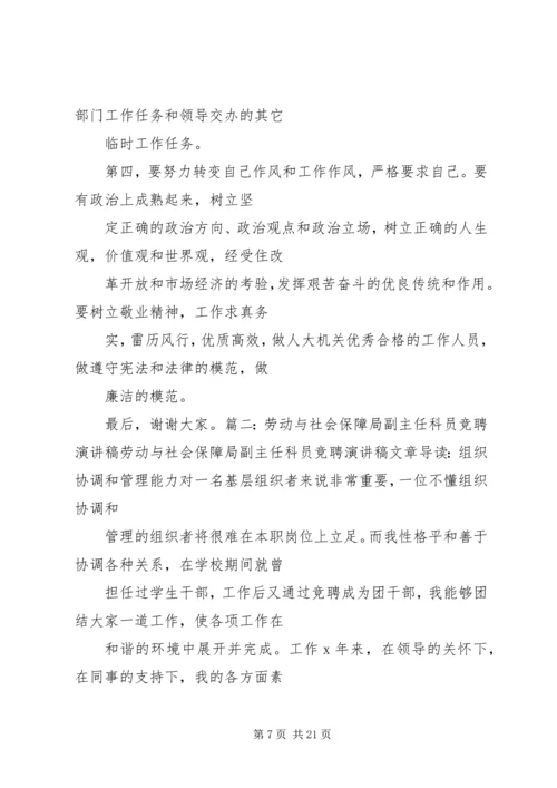 副主任科员竞争上岗演讲稿.docx