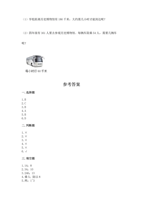 北京版四年级上册数学第六单元 除法 测试卷含答案（a卷）.docx