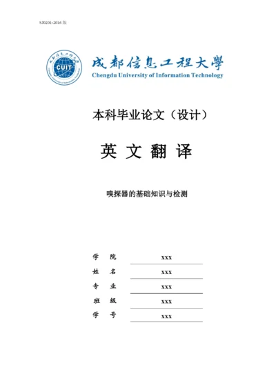 嗅探器的基础知识与检测-本科毕业论文翻译.docx