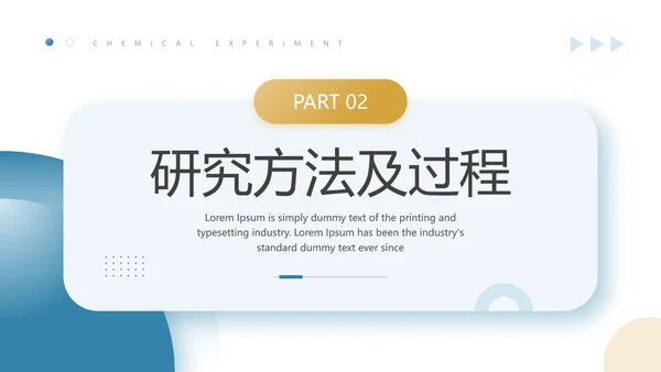 化学专业大学毕业论文答辩通用PPT模版