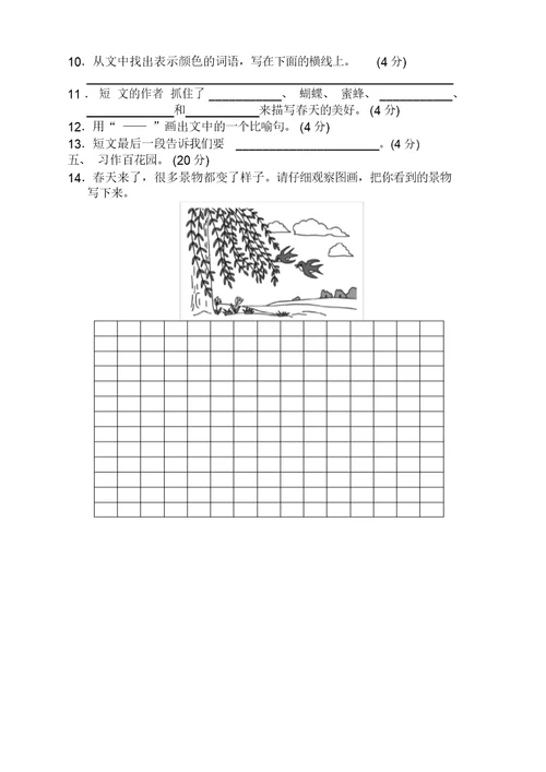 部编版二年级语文下册第一单元测试卷及答案【2020新编】