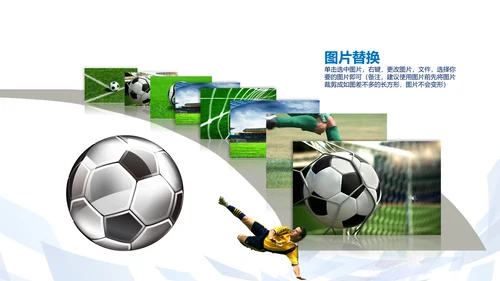 蓝色清新足球培训世界杯PPT模板