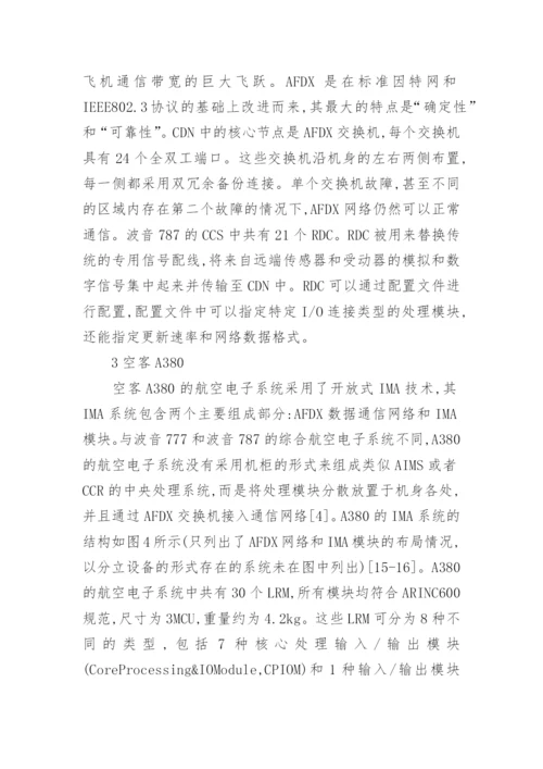大型民机IMA系统的应用论文.docx